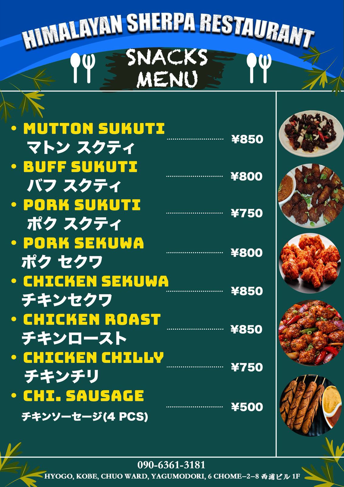 Snacks menu with sukuti and sekuwa